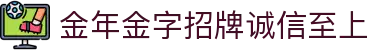 金年会|金年会·jinnian(金字招牌)诚信至上